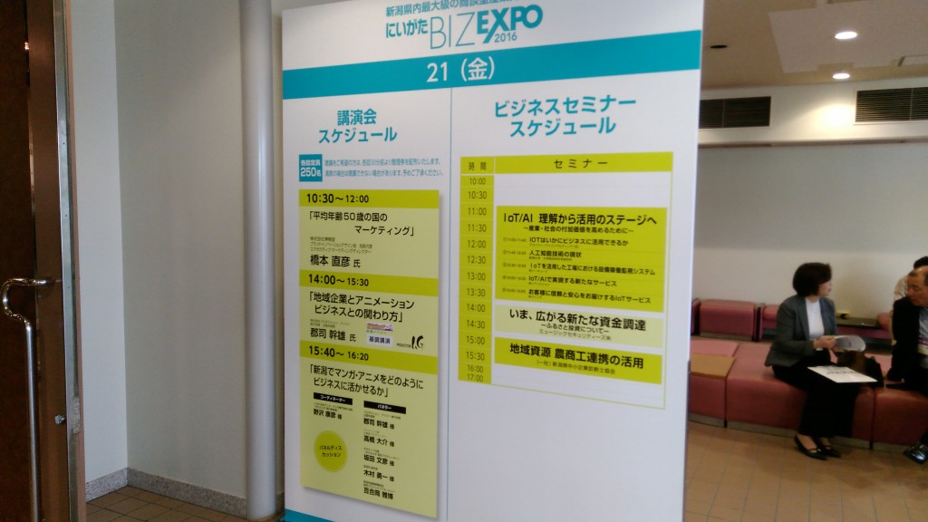 biz2016_2日目①