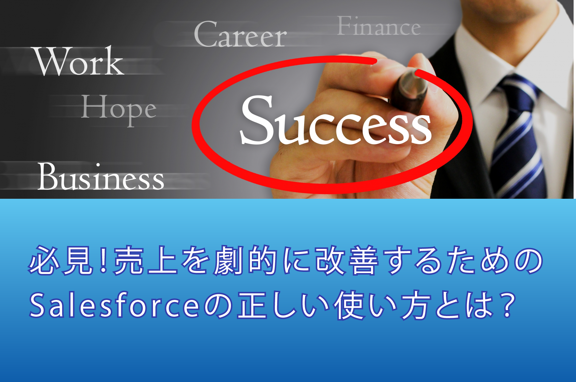 ジェイ・エス・エス新潟salesforce研究会