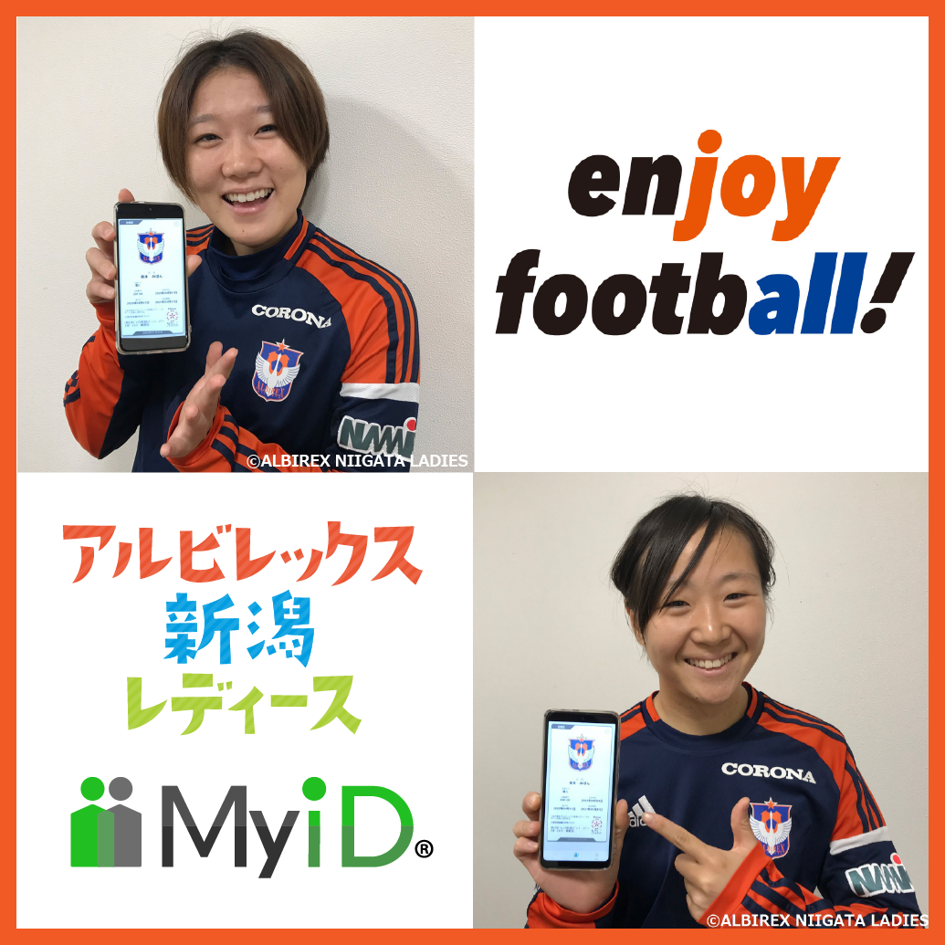 アルビレックス新潟レディース様にmyidを導入頂きました 株式会社ジェイ エス エス