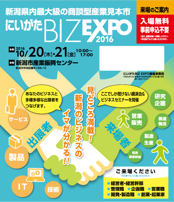BizExpo2016チラシ