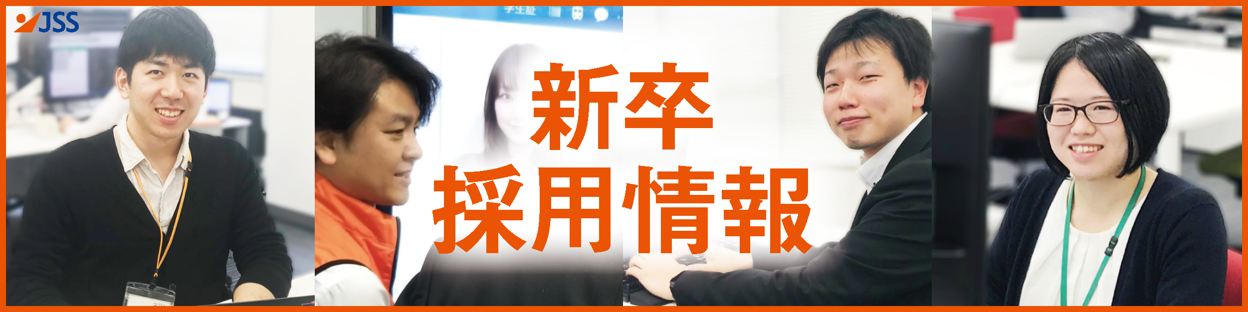 採用バナー横長 0417 株式会社ジェイ エス エス 採用バナー横長 0417 株式会社ジェイ エス エス