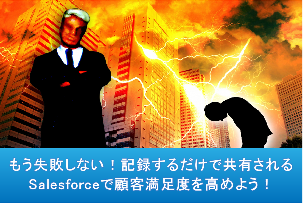 ジェイ・エス・エス新潟salesforce研究会