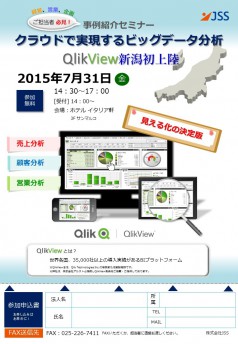 BIセミナーチラシ