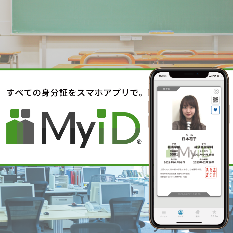 デジタル身分証アプリ【MyiD】マイディ
