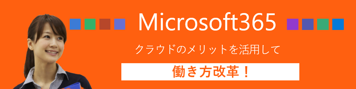 JSSがMicrosoft365の導入を支援