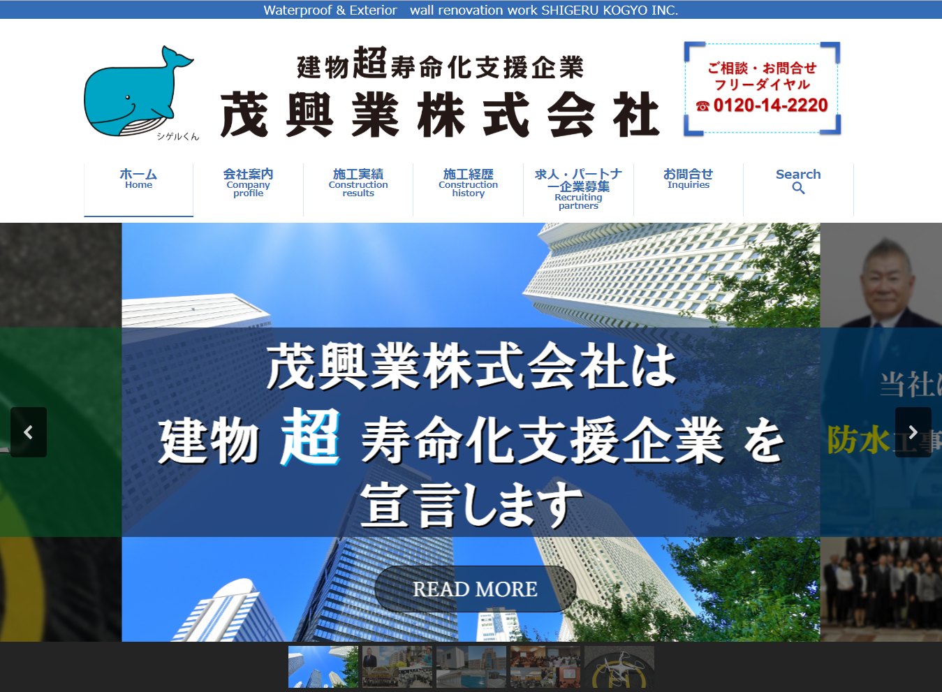 茂興業株式会社サイトイメージ
