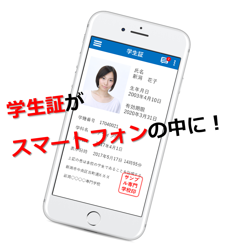 学生証