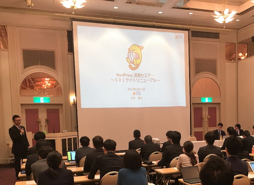 セミナー風景